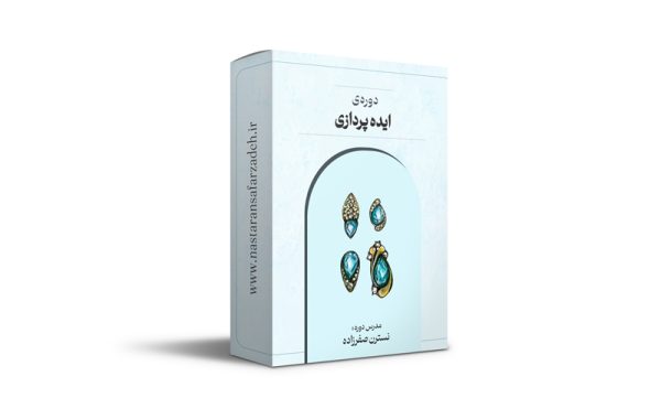 ایده پردازی