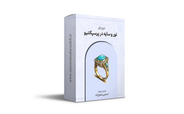 انواع پرسپكتيو - نور و سايه در پرسپكتيو